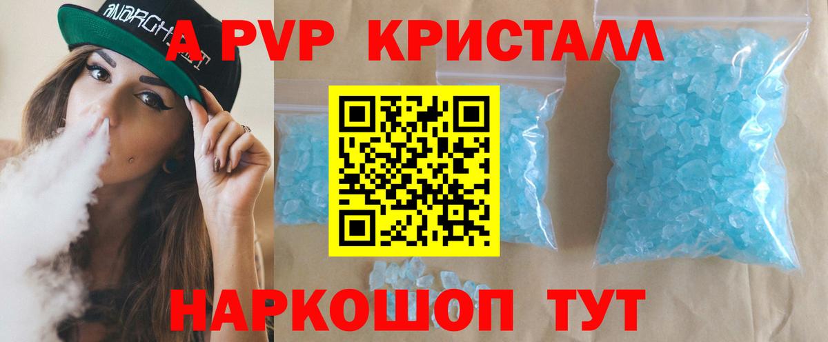 Альфа ПВП кристаллы  Новокубанск  A-PVP VHQ 