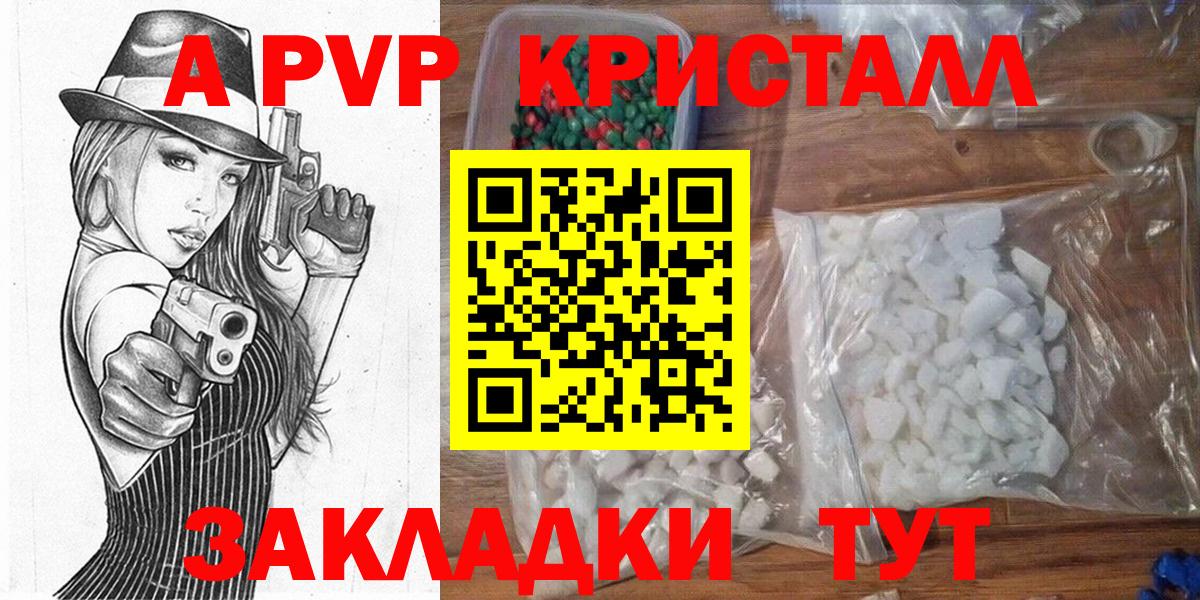 A PVP СК  Вход с VPN  дарнет шоп  Альфа ПВП кристаллы  Новокубанск 