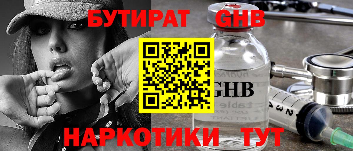 Бутират  Бутират вода  Вход с VPN  Новокубанск 