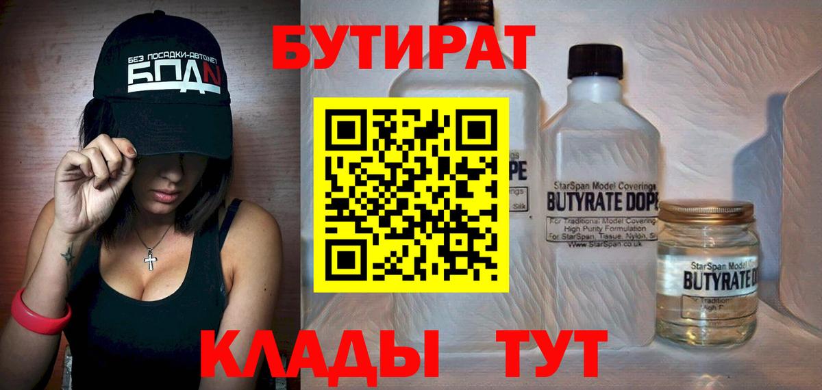 БУТИРАТ GHB Новокубанск