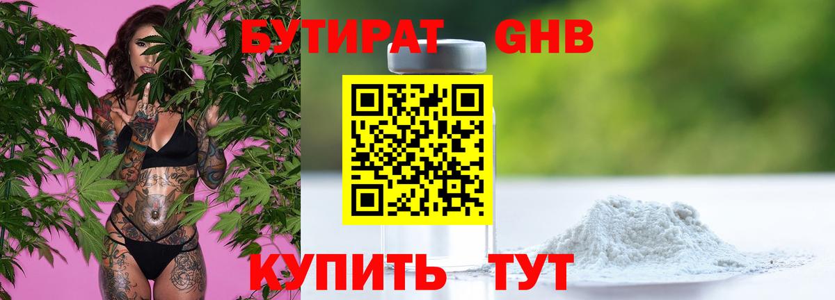 БУТИРАТ  Новокубанск  Бутират Butirat 