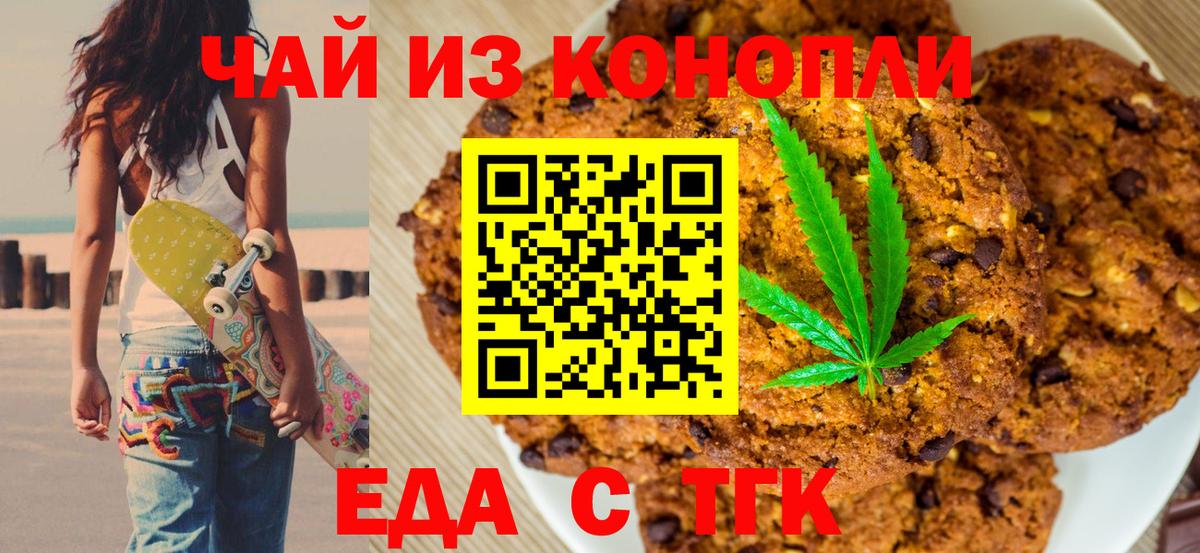 Еда ТГК марихуана  Вход с VPN  Новокубанск 