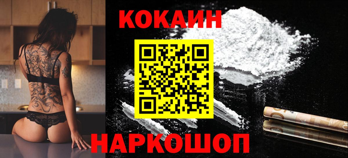 КОКАИН VHQ  Вход с VPN  Cocaine FishScale  где продают   Новокубанск 