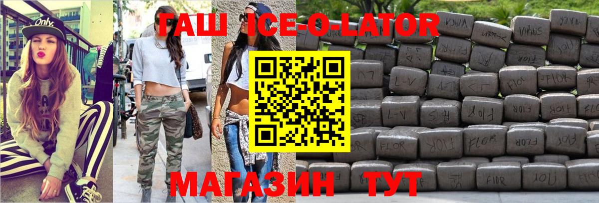 ГАШ ice o lator  Гашиш Изолятор  Гашиш  Новокубанск  Вход с VPN 