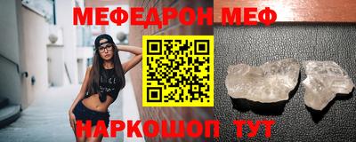 мяу мяу кристалл Жуковский
