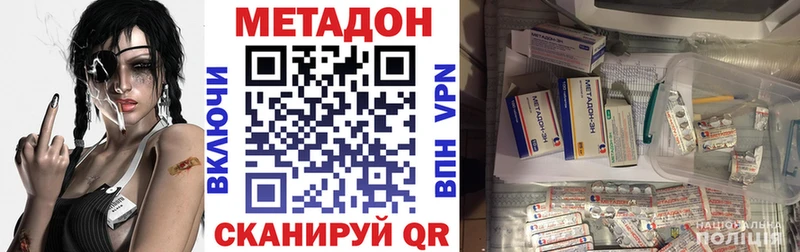 купить наркотик  МЕГА ссылка  МЕТАДОН methadone  Новокубанск 