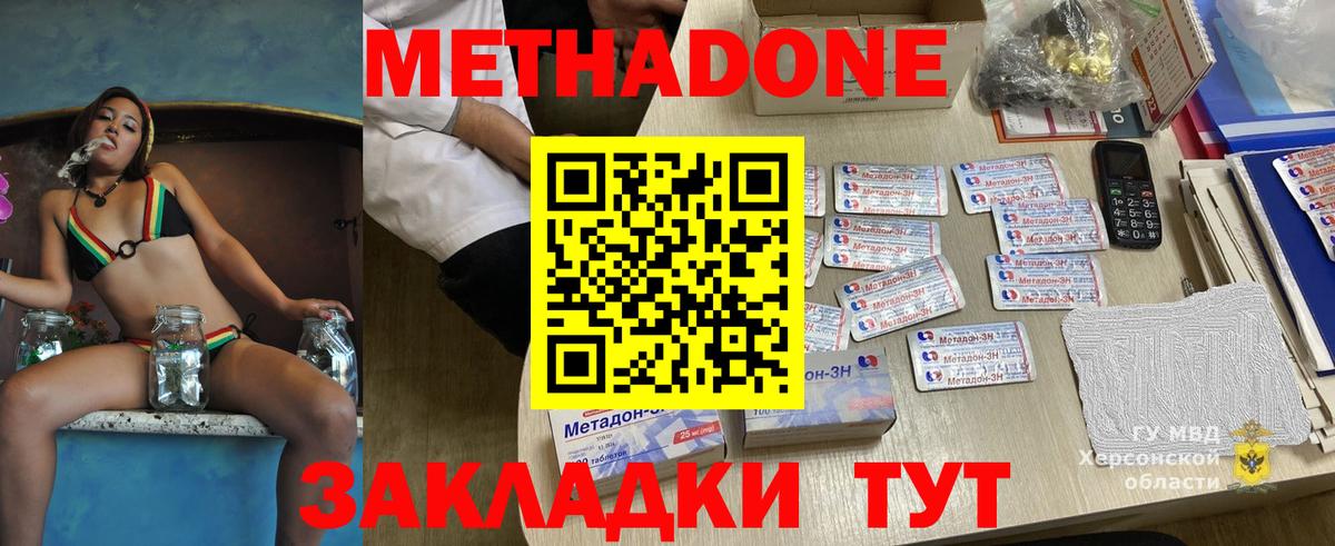 Метадон methadone  Вход с VPN  Новокубанск  МЕТАДОН белоснежный 
