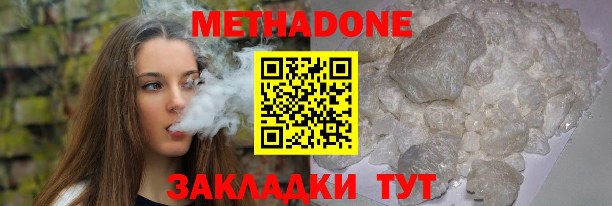 Метадон белоснежный Новокубанск
